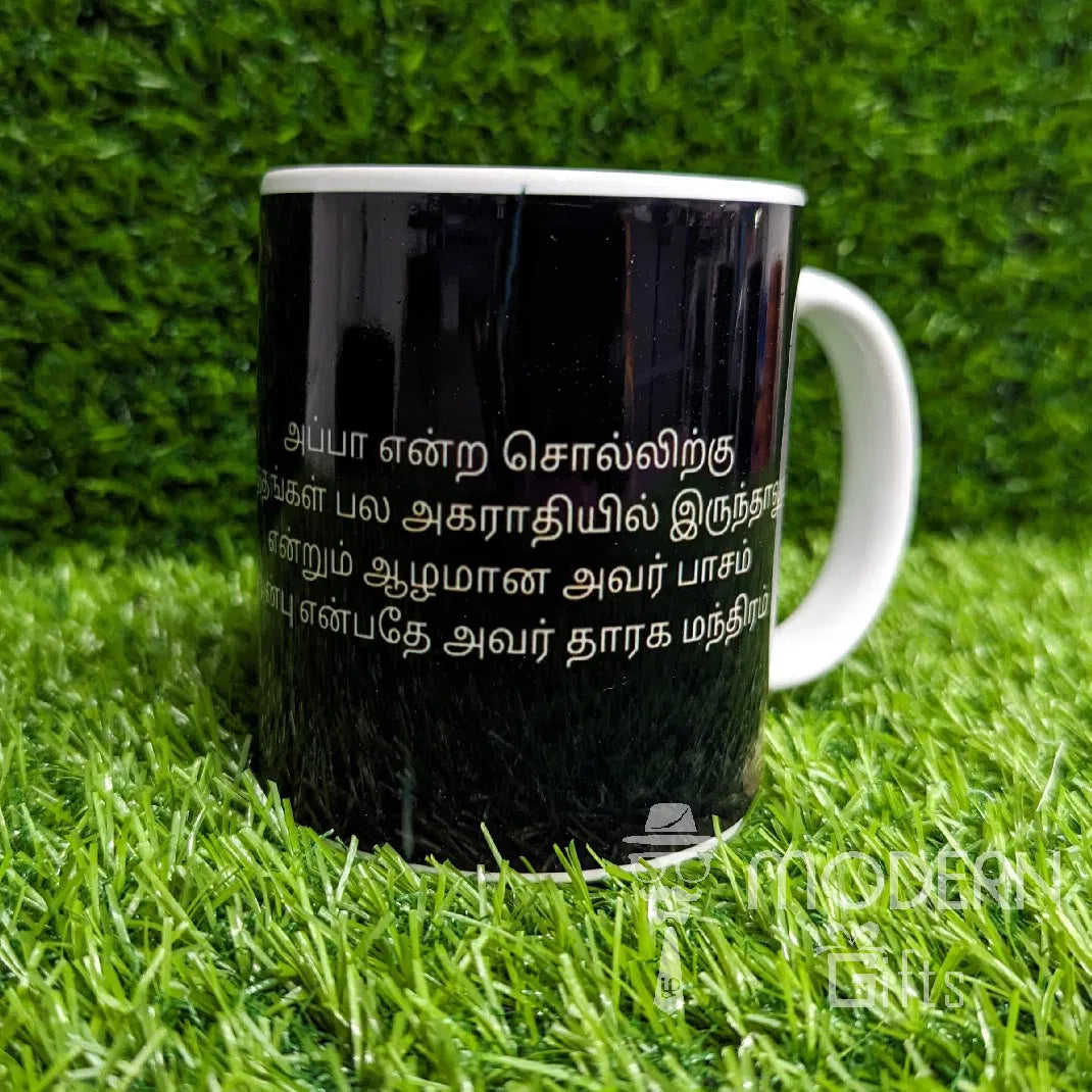 Theme Mug (Appa)